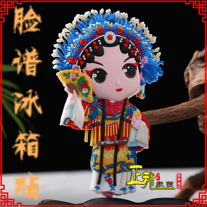 陆川京剧脸谱创意人物冰箱贴磁性贴中国特色纪念礼品