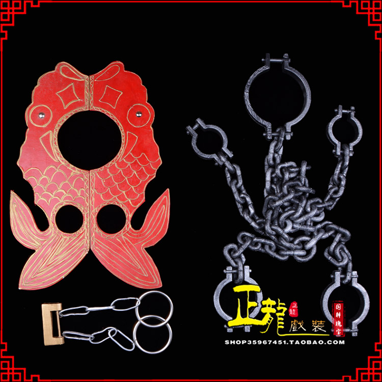 陆川戏曲道具金银鱼夹锁戏剧枷戏曲影视囚犯枷锁 苏三鱼枷