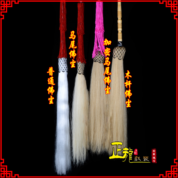 陆川戏曲道具舞台演出太监拂尘太极拂尘甩子 佛尘