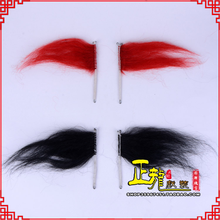 陆川髯口老生武生花脸鬂发 牛尾耳毛