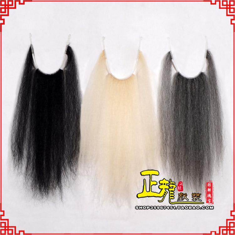 陆川京越剧戏曲髯口口面戏曲胡子三绺髯三髯黑三 牛尾三柳