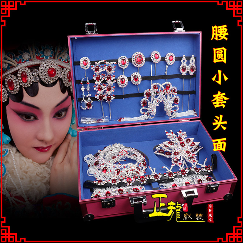 陆川京戏剧头饰花旦包头青衣小姐头饰腰圆小套头面