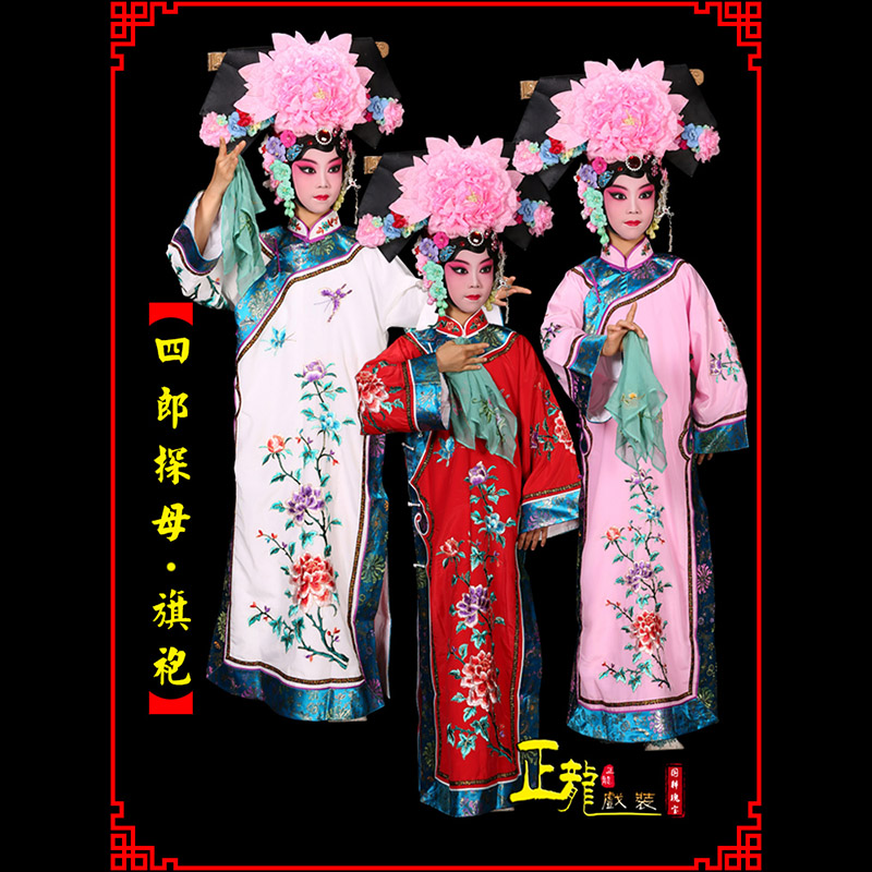 陆川京剧坐宫四郎探母清朝格格旗装旗袍