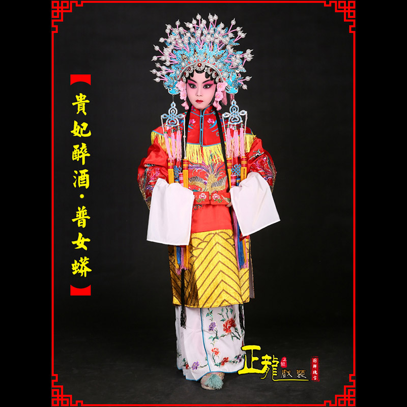 陆川花旦贵妃醉酒凤冠霞帔普女蟒